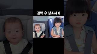 아이 둘 아빠가 집청소 전 하는 일