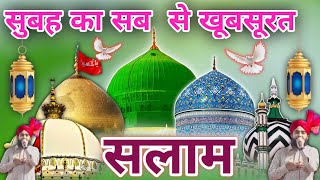 Subha Shahad Se Mitha 🐝 गुलाबो से खूबसूरत सलाम 🌹Mustafa ﷺ Jane Rehmat Salam 🌹माशा अल्लाह (Ep 67)