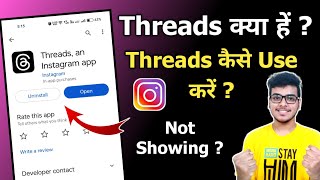 How To Use Instagram Threads | Instagram Threads Kya Hai | Instagram Threads Kaise Use Kare |