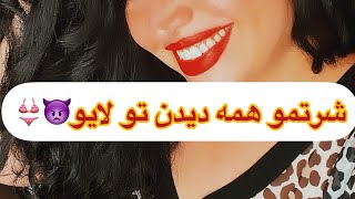 قسمتى از لايوم. اميدوارم كه دوست داشتى باشيد