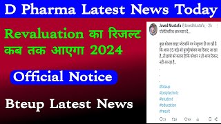 D Pharma Revaluation Result | D  Pharma Result Kab Ayega | Bteup Latest News Today