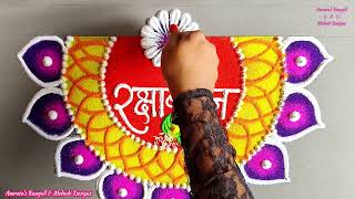 रक्षा बंधनसाठी सुंदर सोपी रांगोळी, Raksha Bandhan Rakhi Rangoli, Rangoli For Raksha Bandhan