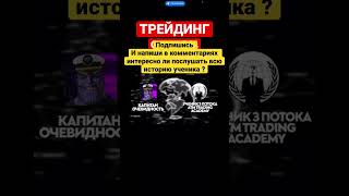 Трейдинг Обучение до результата #трейдинг #обучениетрейдингу #шортс #криптовалюта