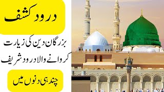 DAROOD SHARIF || درود کشف