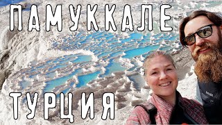 Турция на машине в ноябре #2 - Кемер, Памуккале, Огни Химеры, Каньон Сакликент