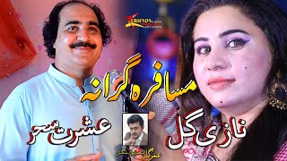 Pashto New Songs 2021 | Ishrat Sahar & Nazi Gul New Tapay Tappy 2021 | Musafara Frana Dera Me Yadegi