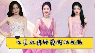 女星红毯钟爱拖地礼服，杨幂璀璨夺目，热巴宫廷贵族出逃千金