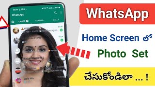 How To Apply Wallpaper in Whatsapp Home Screen? Change WhatsApp Home Screen Wallpaper, whatsapp 2024