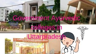 Government BAMS colleges in UTTARPRADESH#bams#uttarpradesh #ayush#ncism #ayurved #viral