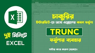 How to use TRUNC Formula in Excel | Basic Guru