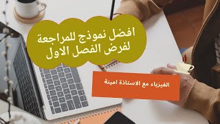 نموذج مقترح و بقوة لفرض الفصل الاول📚📝📖 السنة الثالثة متوسط