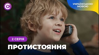 Сіла за ґрати за чуже вбивство: драматична історія про боротьбу за сина. «Протистояння». 2 серія