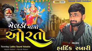 મેલડી માં નો ઓરતો  _ aalap regadi  _ Hardik Rabari _ new regadi meldi maa #aalap #regadi #meldi