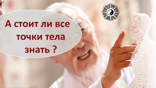 А стоит ли все точки знать