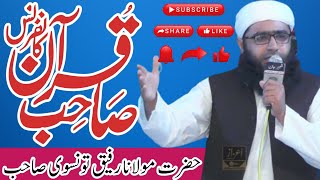 {Azmat Quran Conference} Speech Hazrat Mulana Rafiq Sahb New Beautiful Bayan 2023/Ali Nashriyat