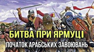 Битва при Ярмуці. Початок арабських завоювань