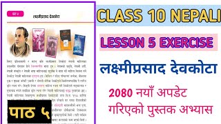 लक्ष्मीप्रसाद देवकोटाको सम्पुर्ण अभ्यास | Class 10 nepali chapter 5 full exercise