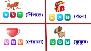 A for ant B for bag C for car।ABCD।A for apple B for ball।A B C Alphabet ।