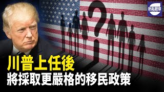 美國移民與貿易政策齊變 影響深遠；台灣遊客天安門做手勢 遭公安扣留三天         主播：紫珊 【希望之聲粵語頻道-熱點觀察】