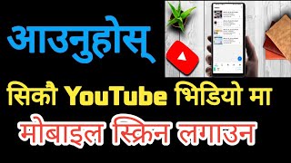 YouTube भिडियो मा कसरी  लगाउने  मोबाइल  स्क्रिन / how to show mobile screen on youtube videos ?