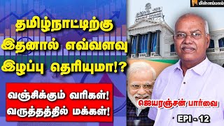 கட்டாயம் எல்லாரும் இதை தெரிஞ்சிக்கணும்! - Episode - 12 with Economist Jeyaranjan | Yean Endra Kelvi