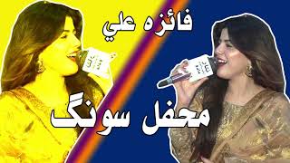 Sakhi Pee Aakhe ll Faiza Ali New Song ll 2021