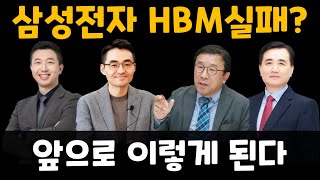 삼성전자 주가전망 : 삼성전자hbm실패? 주식 전망모음