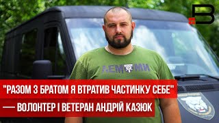 "Разом з братом я втратив частинку себе. Хочу поговорити хоч у сні", волонтер і ветеран Андрій Казюк