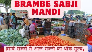 BRAMBE SABJI MANDI!! ब्राम्बे सब्जी में आज का थोक मूल्य! SATURDAY