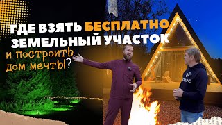 Глэмпинг: КАК ВЫКУПИТЬ ЗЕМЛЮ ЗА 3% и построить идеальный отдых!