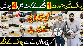 Plastic Fans In Pakistan | Plastic Fan Review | Lahore Fan | Karachi Fan Market