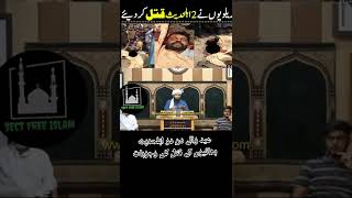 do ehlay hadees bhai k qatal ki asal wajuhat by engineer Muhammad Ali mirza