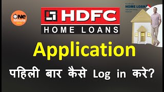 HDFC Home loan app कैसे यूज़ करे और सारी जानकारी देखे-Pending EMI/Principal Amount/Account statements