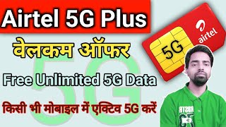 Airtel 5G Network Mobile Me 5G Network Setting ON Karen Awesome अपने मोबाइल में 5Gनेटवर्कऑन करें