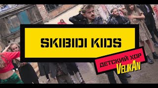 Хор Великан - Skibidi