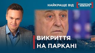 ЗАМАНЮВАВ МОЛОДИХ ДІВЧАТ | | Найкраще від Стосується кожного