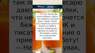 Социальная реклама #анекдоты #юмор #радость#смех #приколы #шутки