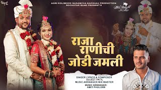 Raja Rani chi Jodi jamali / Haldi song / Sujeet patil राजा राणी ची जोडी जमली हलदी गित बदामचा बादशाह