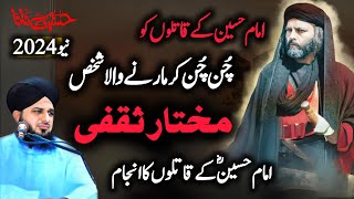 mukhtarEsakhfi ne Imam Husain ka bdla lea best Islamic Waqia | Peer Ajmal Raza Qadri new bayan 2024