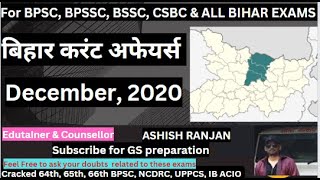 Bihar Current Affairs : December, 2020