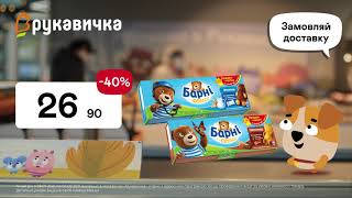 Купуй вигідно! Бісквіт Барні та напій Живчик (28.07.2021-03.08.2021)