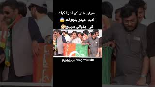 Naim Haider Panjotha Dabang Speech #pti #ptijalsatoday #ptilahorejalsa