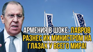 Лавров всего одним словом в ОБСЕ разнёс Армению и заставил главу МИД покраснеть от стыда!