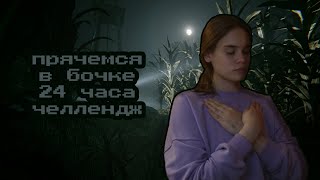 ПОПРОБОВАЛА OUTLAST #3 (я не выдерживаю...)