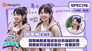 ENG SUB # 周笔畅CUT： 周笔畅精准描述张远表演超形象 答题游戏全程抢答也一直遭惩罚  Bibi Zhou｜ 你好星期六  Hello Saturday｜MangoTV