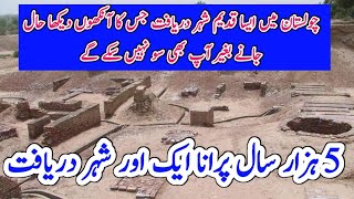 Ganveriwala | Archaeological gem in Pakistan | World Best Excavation Site | Indus | Harappa