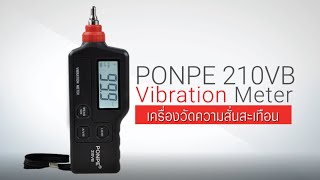 PONPE 210VB Vibration Meter เครื่องวัดแรงสั่นสะเทือน