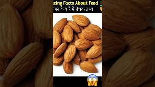 Food #amazingfacts #amazing #randomfacts #factsinhindi