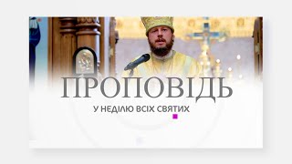 СВЯТІСТЬ - ЦЕ НЕ АБСТРАКЦІЯ І НЕ ВІДДАЛЕНІСТЬ.ЦЕ РЕАЛЬНІСТЬ, ДО ЯКОЇ ПОВИННА ДОЛУЧАТИСЯ КОЖНА ЛЮДИНА