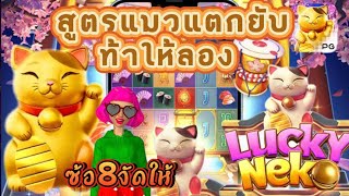 สล็อต lucky neko สล็อตpg แมวpg สล็อตแมว สล็อตแมงทอง